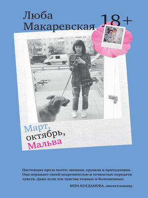 cover image of Март, октябрь, Мальва